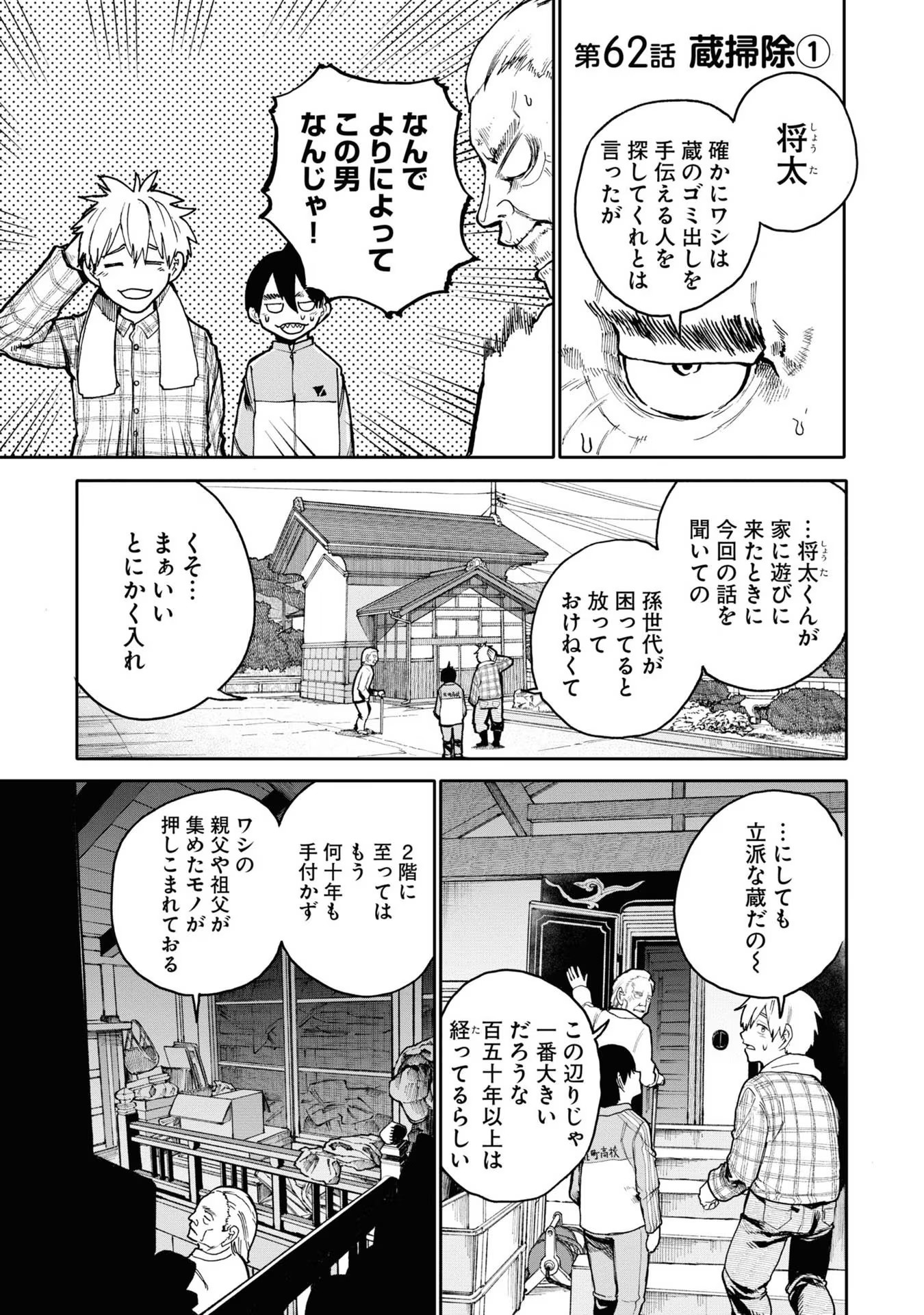 Ojii-san to Obaa-san ga Wakigaetta Hanashi - Chapter 62 - Page 1